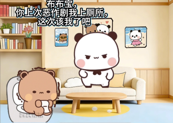 布布上厕所一二在想坏点子恶作剧 一二布布 抖音小