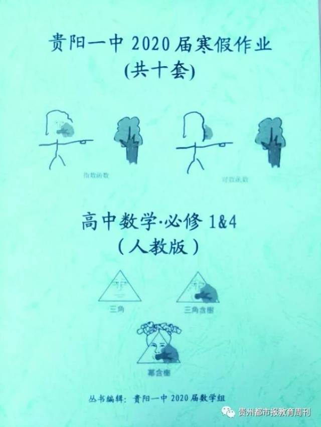 寒假作业本配上表情包,贵阳一中90后数学老师成网红