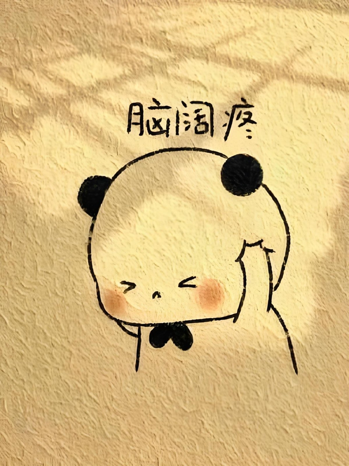 麻了的图片这脑子没救了图片考试糊了的图片搞笑没得救了表情包图片焦