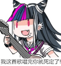 弹丸论破