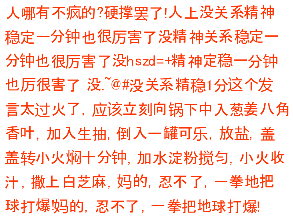 人哪有不疯的?硬撑罢了!人上没关系精神稳定一分钟也很厉害了没精神关系稳定一分钟也很厉害了没hszd=+精神定稳一分钟也厉很害了没@#没关系精稳1分这个发言太过火了,应该立刻向锅下中入葱姜八角香叶,加入生抽,倒入一罐可乐,放盐,盖盖转小火焖十