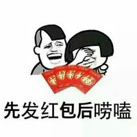先发红包后唠嗑-金馆长红包搞笑图片表情