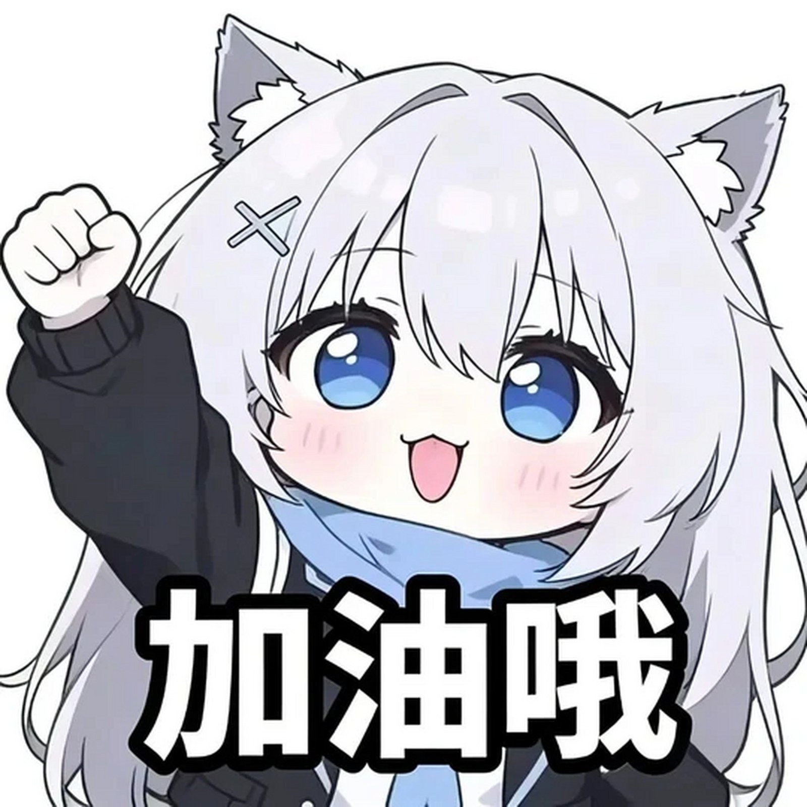 砂狼白子表情包:哼 生气了