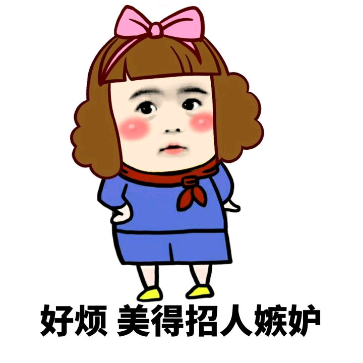 人真的越看越好看,比如我