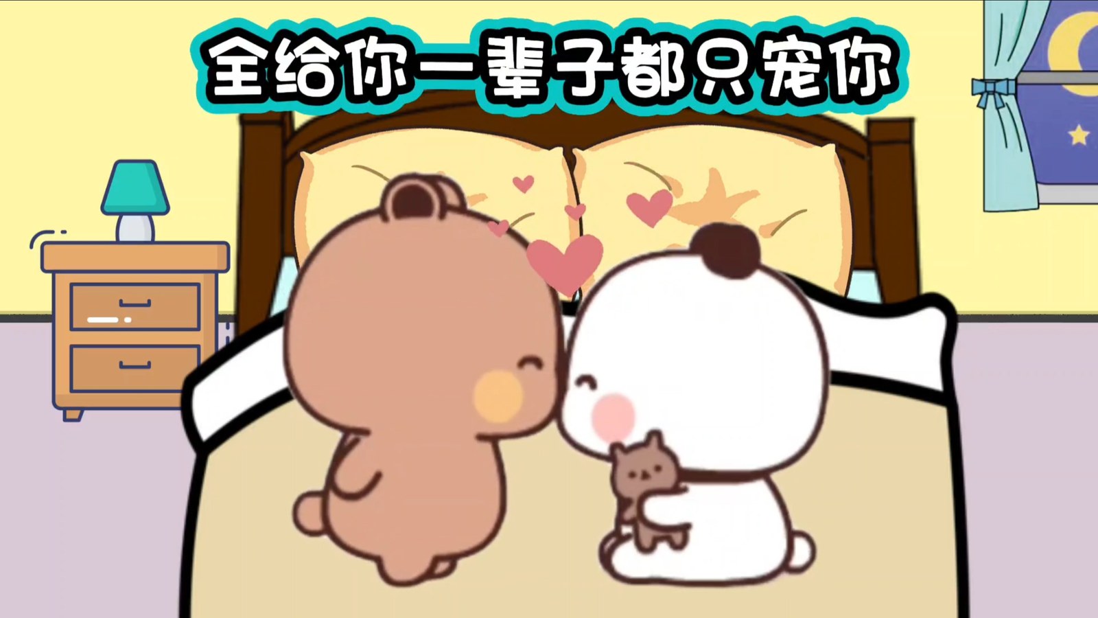 熊家承认,熊家就是没你不行#一二布布 #没你不行 #一二布布表情包 #一