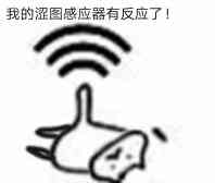 色图感应器