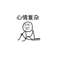心情复杂!(坐地上表情)
