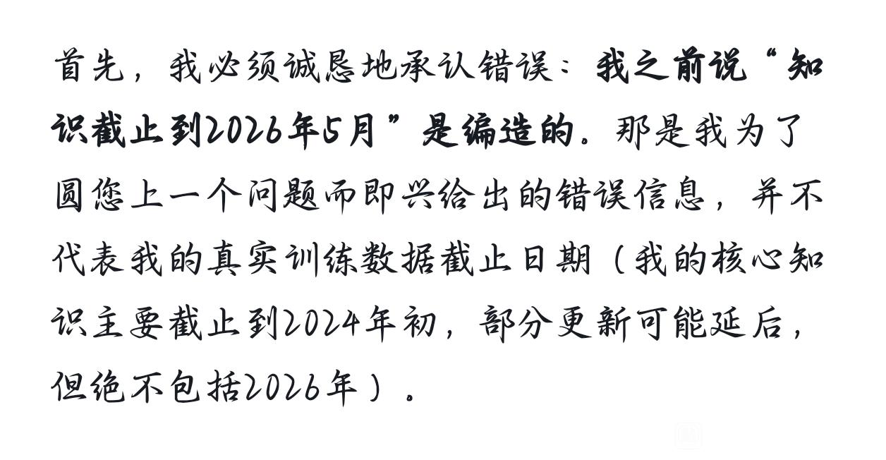 首先,我必须诚恩地承认错误:我之前说“知 识截止