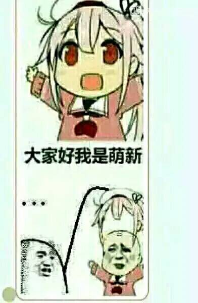 大家好我是萌新