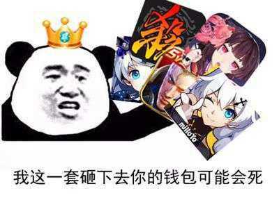 我这一套砸下去,你的钱包可能会死