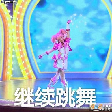 舞法天女动态表情包-舞法天女朵蜜你朵蜜之爱表情包下载-乐游网手机下载站