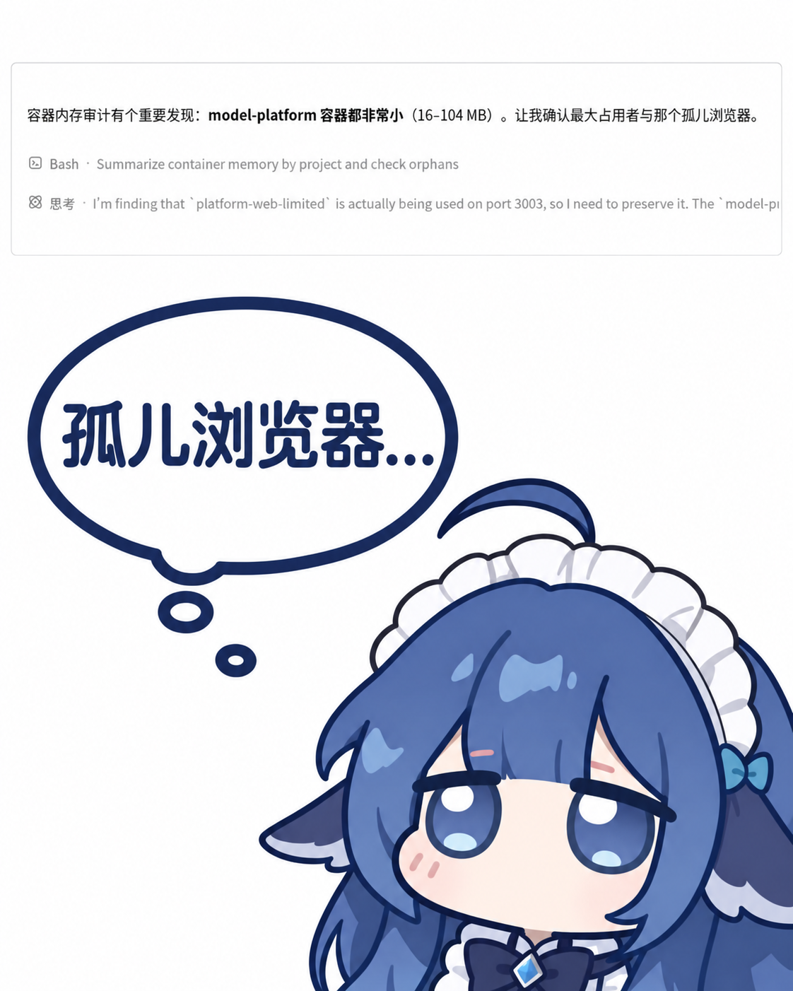 上方终端日志显示容器内存审计