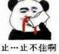止