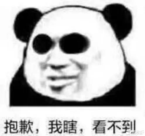 抱歉,我瞎,看不到