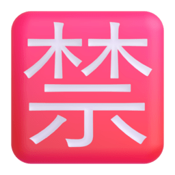 Japanese “prohibited” button