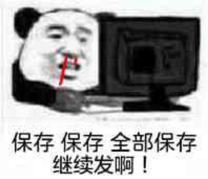 保存保存全部保存.继续发啊!
