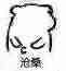 沧桑