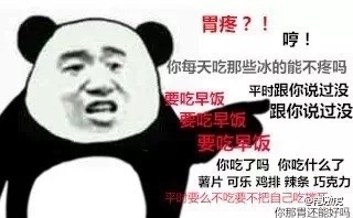 胃疼?