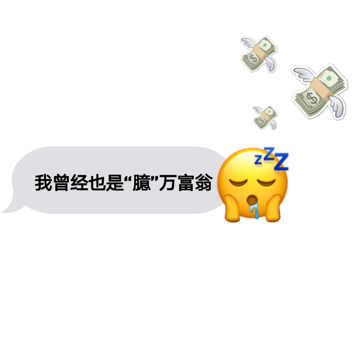 哈哈哈又是没钱的一天