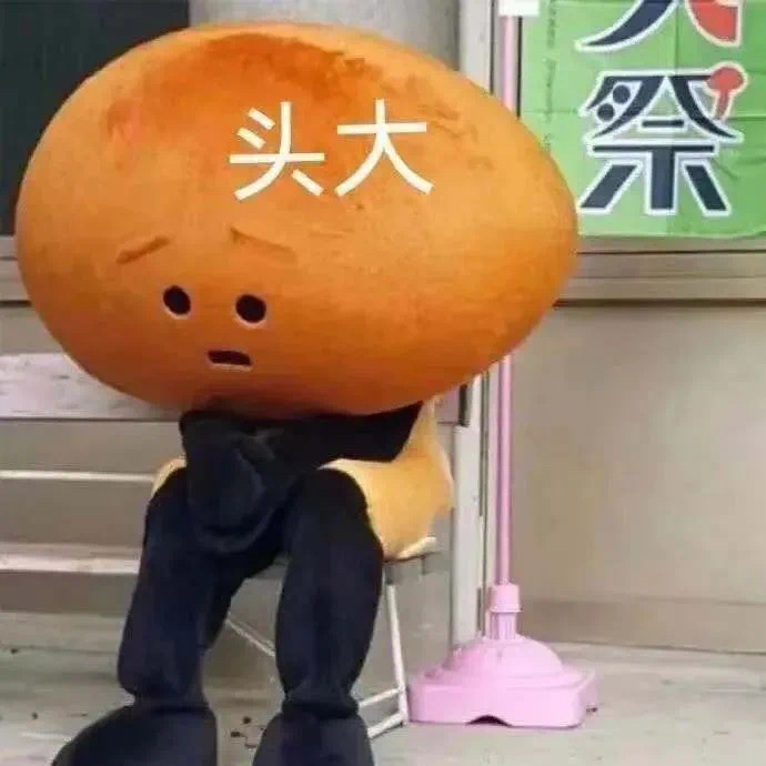 头大