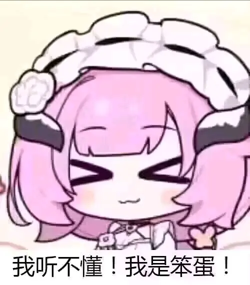 今日爱莉希雅表情包