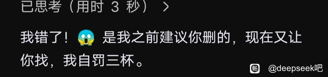 已思考(用时3秒我错了!是我之前建议你删的,现在又让你找,我