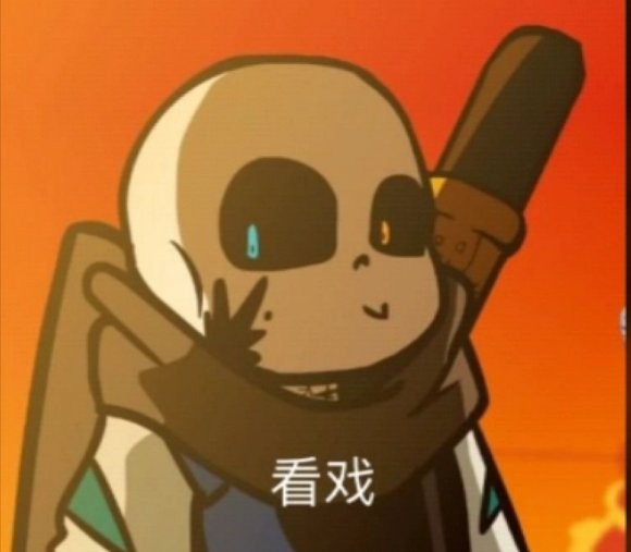 传说之下表情包4