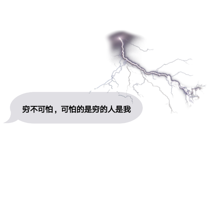 哈哈哈又是没钱的一天
