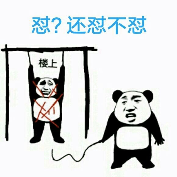 怼