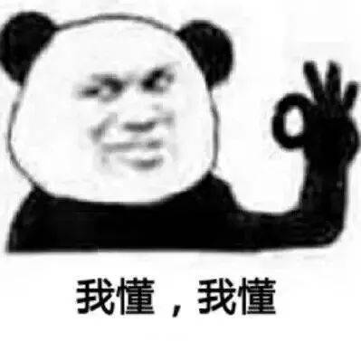 我懂,我懂