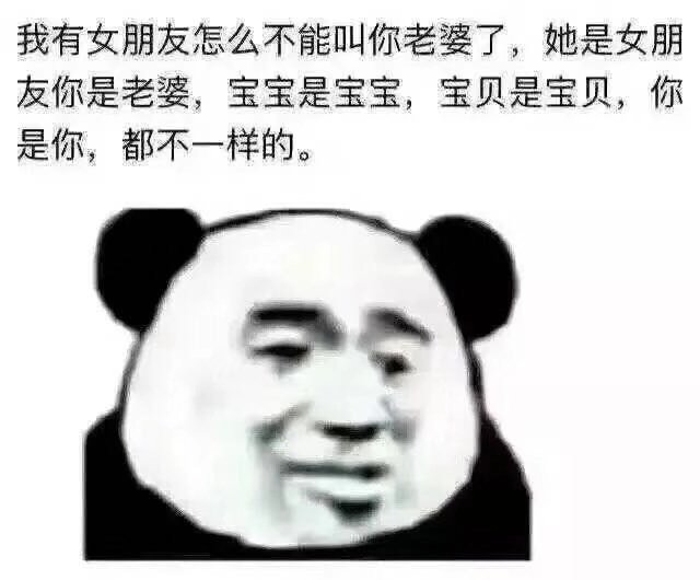 我有女朋友怎么不能叫你老婆了,她是女朋友你是老婆,宝宝是宝宝,宝贝是宝贝,你是你,都不一样的。