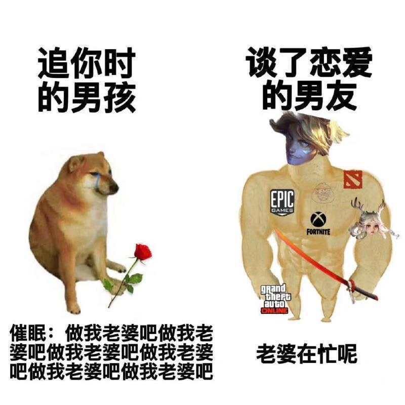 追你时谈了恋爱的男孩的男友EPIC GAMES gRand 催眠 做我老婆吧做我老婆吧做我老婆吧做我老婆老婆在忙呢吧做我老婆吧做我老婆吧(肌肉doge与小废狗表情包)