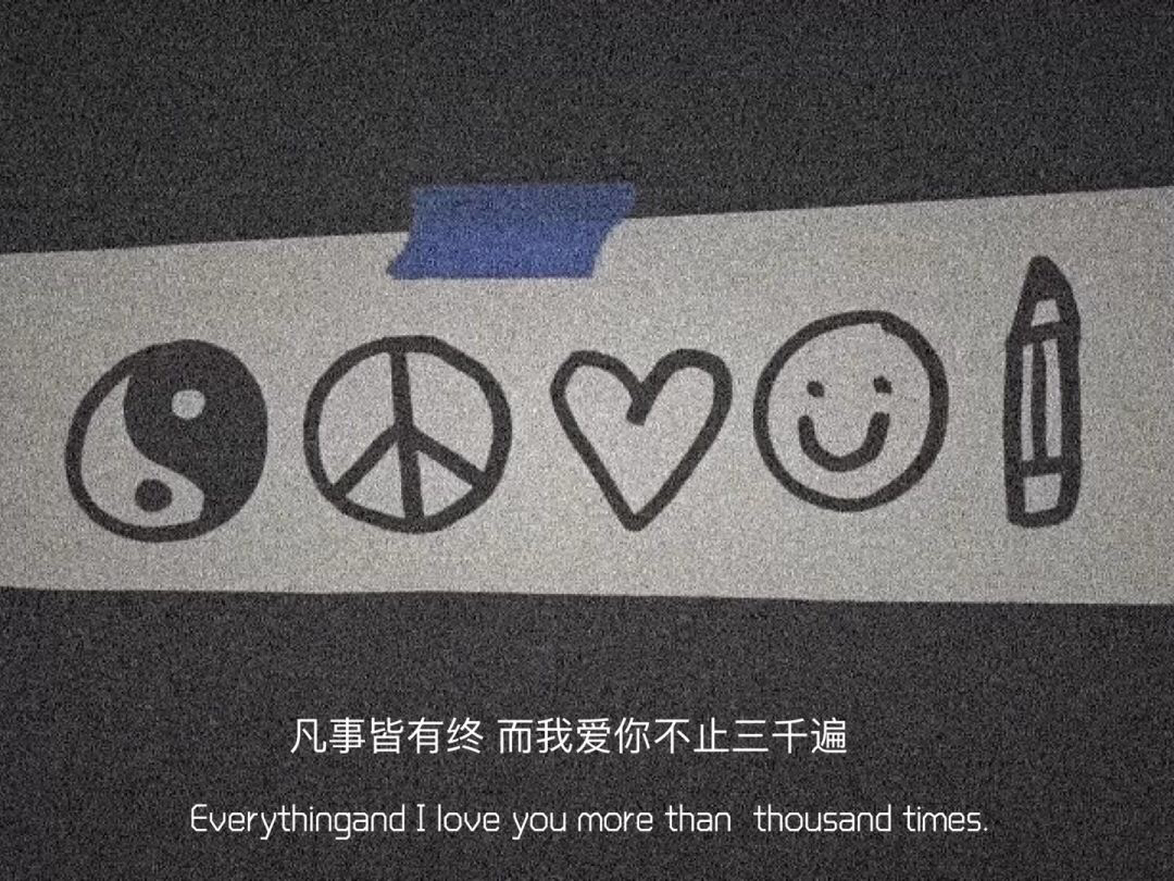凡事皆有终而我爱你不止三千遍Everythingand I love you more than thousand times .