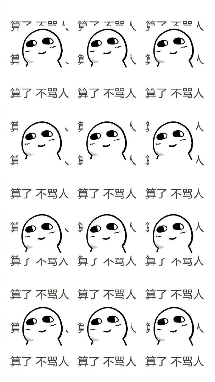 算了不骂人算了不骂人算了不骂人算了不骂人算了不骂人算了不骂人算了不骂人