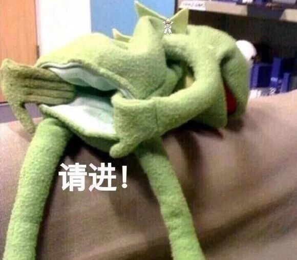 请进
