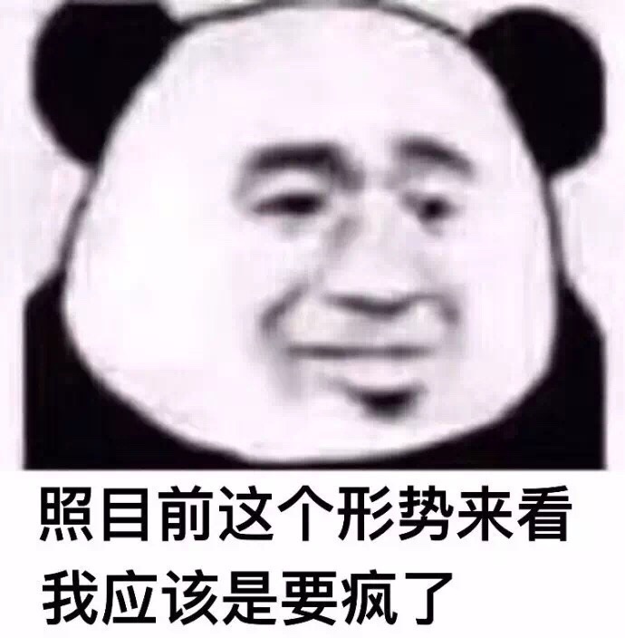 照这个形式来看……