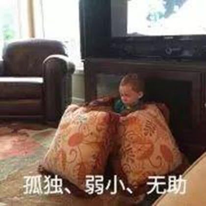 孤独.弱小.无助
