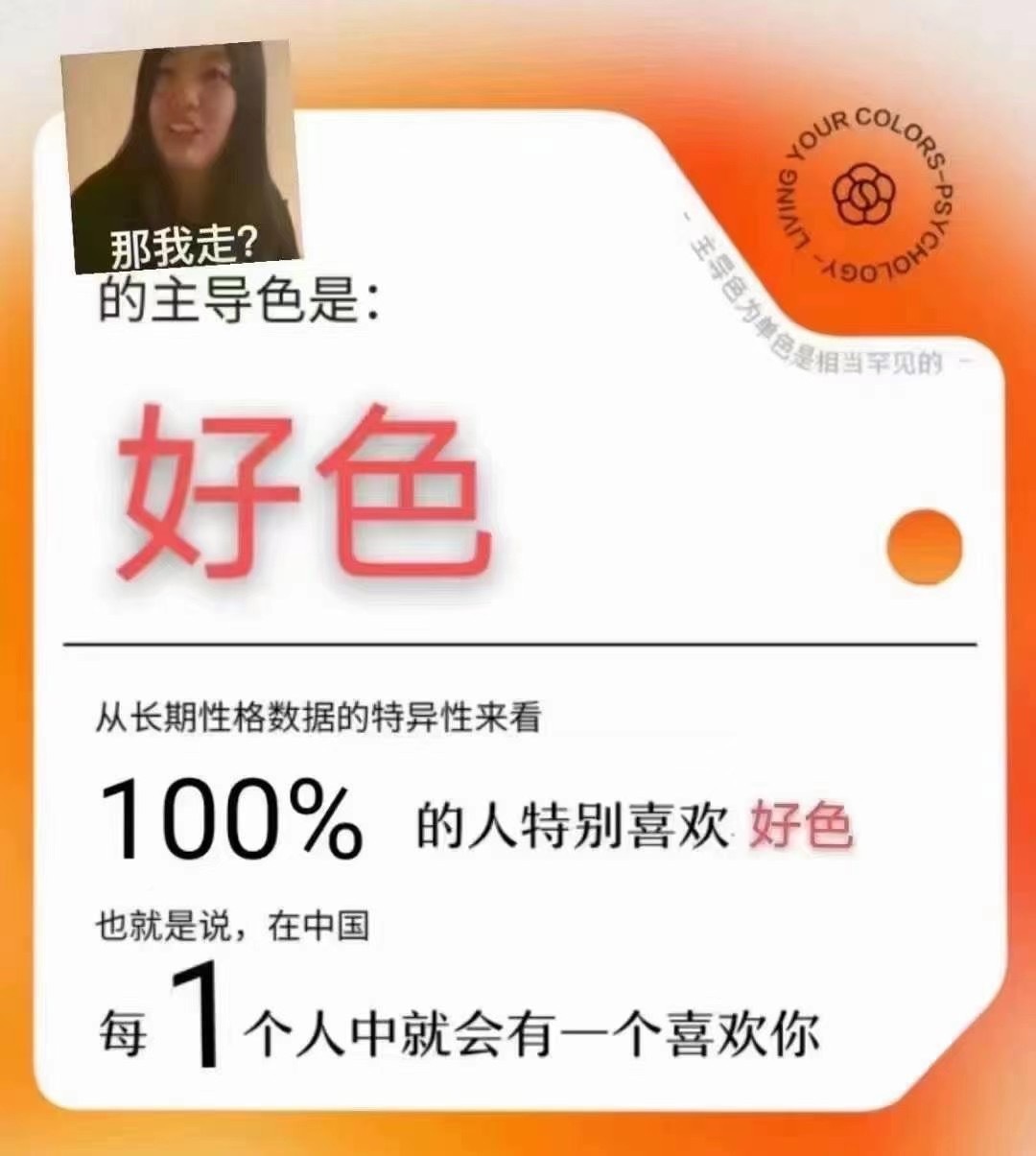 G YOUR COLORS-A 那我走?- A9070HON的主导色是:单色是相当见的好色从长期性格数据的特异性来看100%的人特别喜欢好色也就是说,在中国每1个人中就会有一个喜欢你