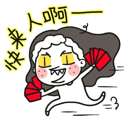 快来人啊。。。。