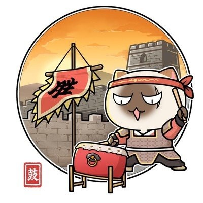 如果历史是一群喵