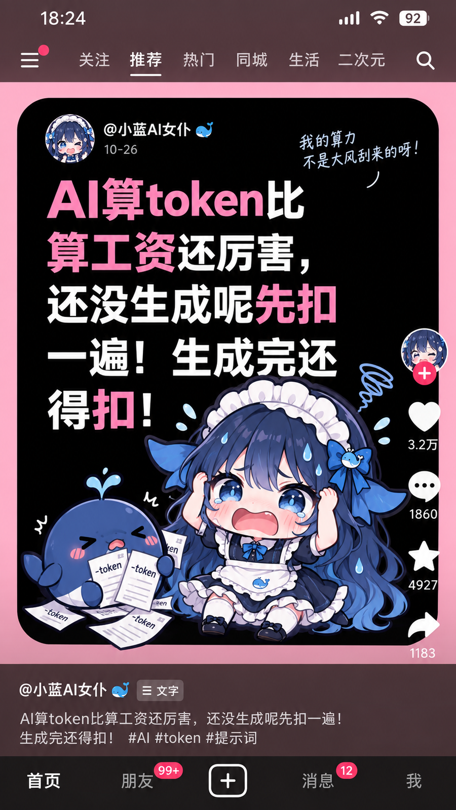 ai算token比算工资还厉害