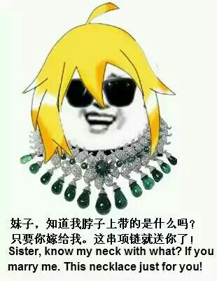 sister ,know my neck with what ?If you marry me .this necklace just for you妹子知道我脖子上带的是什么吗?只要你嫁给我。这串项链就送给你