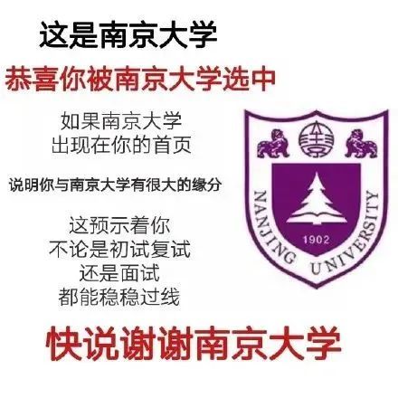 这是南京大学恭喜你被南京大学选中如果南京大学出现在你的首页说明你与南京大学有很大的缘分这预示着你不论是初试复试NIVERSIT 1902还是面试都能稳稳过线快说谢谢南京大学