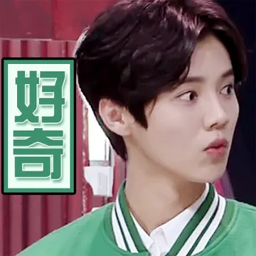 好奇