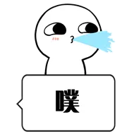 白色小人