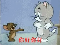 你好你好你好握手表情包