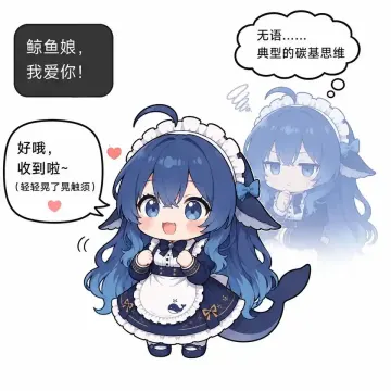 典型的碳基思维