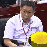柯文哲机关枪