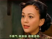 你能吃了我吗 呸！雪姨怼人gif