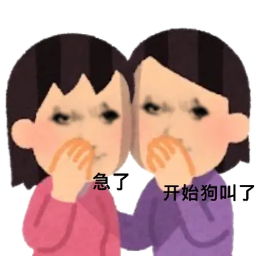 开始狗